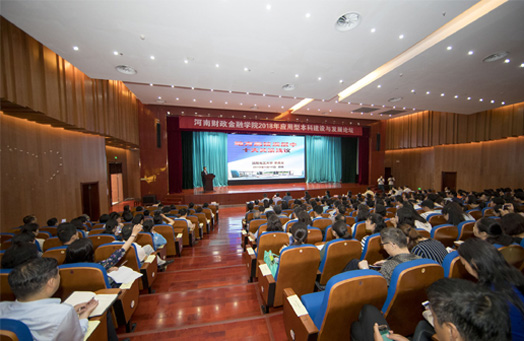 yl6809永利官网2018年应用型本科建设与发展论坛会场