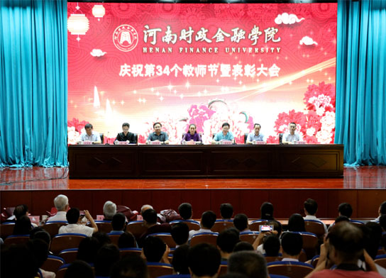 我校召开庆祝第34个教师节暨表彰大会