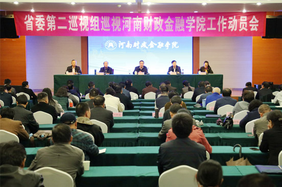 省委第二巡视组巡视yl6809永利官网工作动员会现场