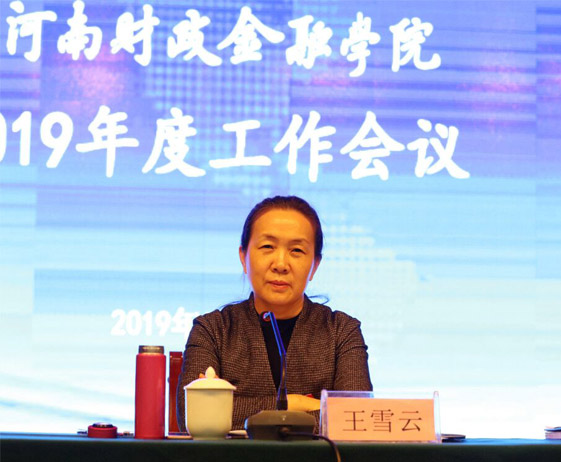 校党委书记王雪云主持会议并讲话