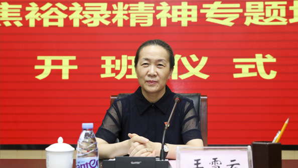 校党委书记王雪云作开班动员讲话
