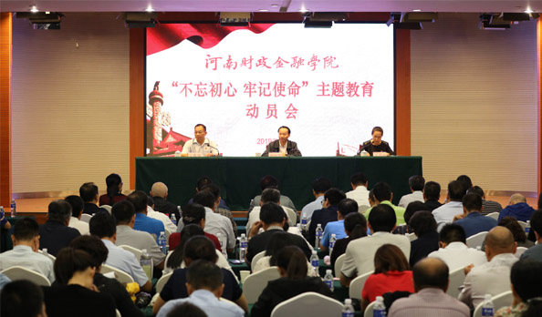 我校召开“不忘初心、牢记使命”主题教育动员部署会