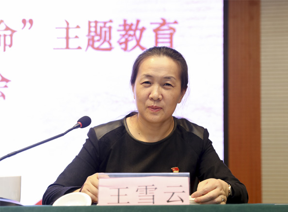 校党委书记王雪云作动员报告
