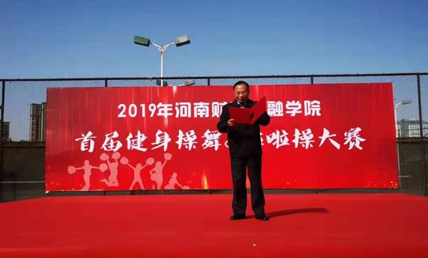 校长丁庭选致开幕词