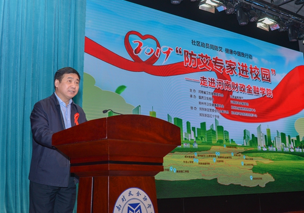 省卫生健康委员会主任阚全程致辞