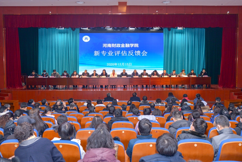 学校组织开展新专业评估工作