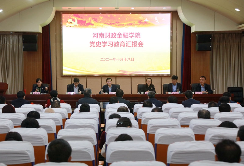 省委高校工委党史学习教育第二巡回指导组来校指导工作