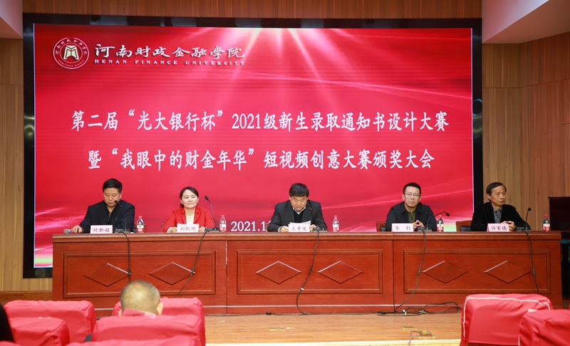 我校成功举办第二届光大银行杯颁奖大会