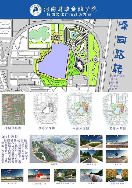 二等奖《传承文化 筑梦永利》艺术设计学院 郭浩 张叶露 张洛生 汪新叶