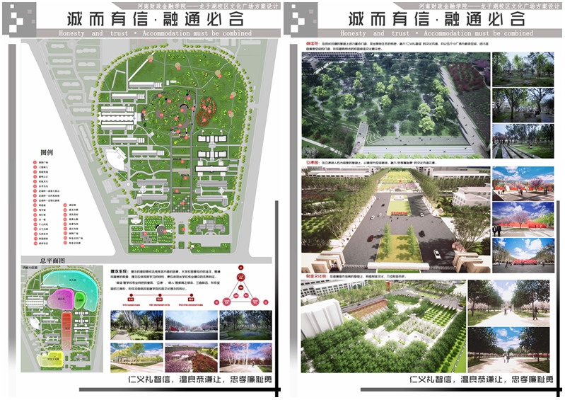 一等奖:《“诚而有信 融通必合”》,工程经济学院 学生:刘书敏 指导老师:李保华