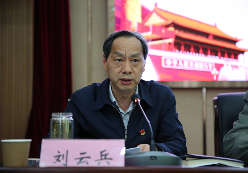 校纪委书记、监察专员刘云兵作纪检监察工作报告