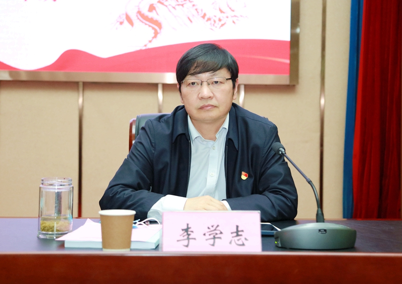 校长李学志出席会议