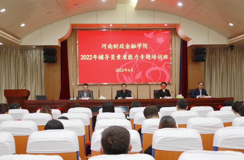 我校举办2022年辅导员素质能力提升专题培训班