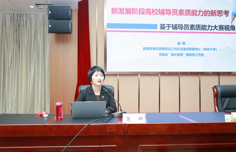 教育部高校思想政治工作队伍培训研修中心(郑州大学)办公室副主任、聂娜博士应邀作专题培训