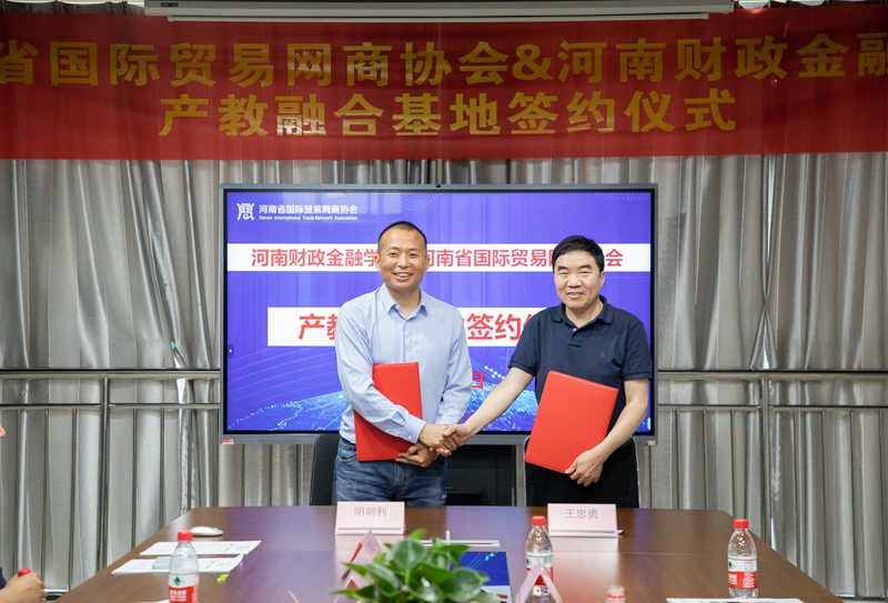 副校长王忠勇和河南省国际贸易网商协会会长、河南启亿粮油机械工程技术有限公司董事长明朝利共同签署了《yl6809永利官网、河南省国际贸易网商协会共建产教融合基地合作协议》
