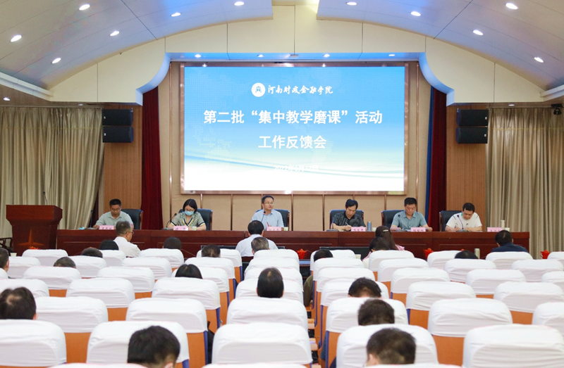 学校召开第二批“集中教学磨课”活动工作反馈会