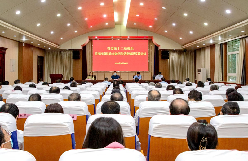 省委第十二巡视组巡视yl6809永利官网党委情况反馈会