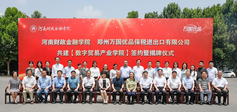 与会领导合影留念